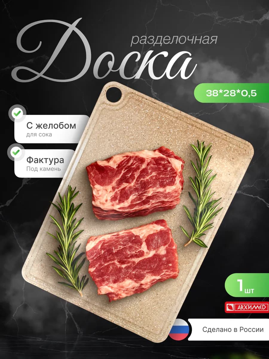 Доска разделочная 38x28см SILVER MINERAL черная пластиковая