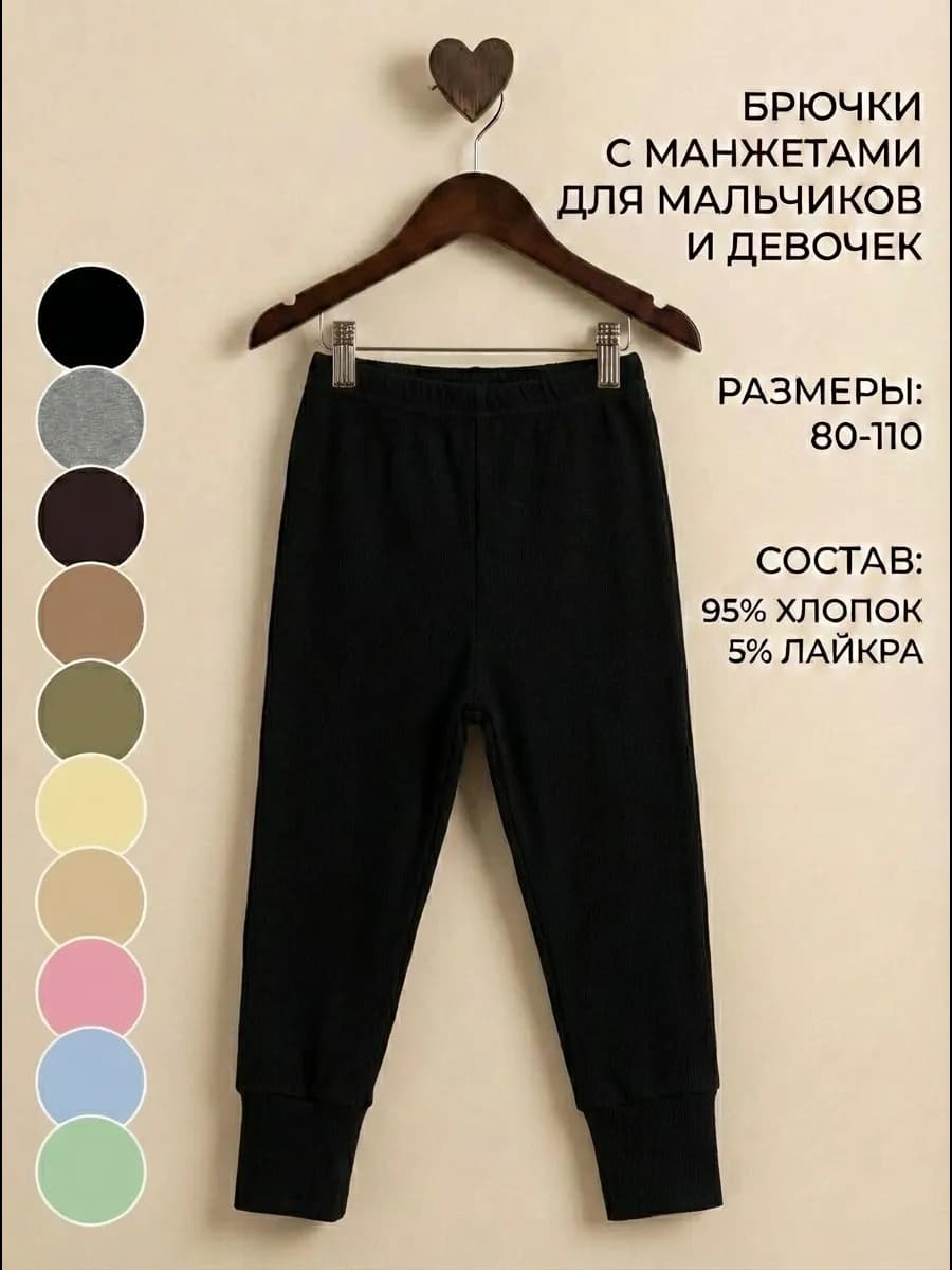 Штаны детские в рубчик домашние пижамные в садик