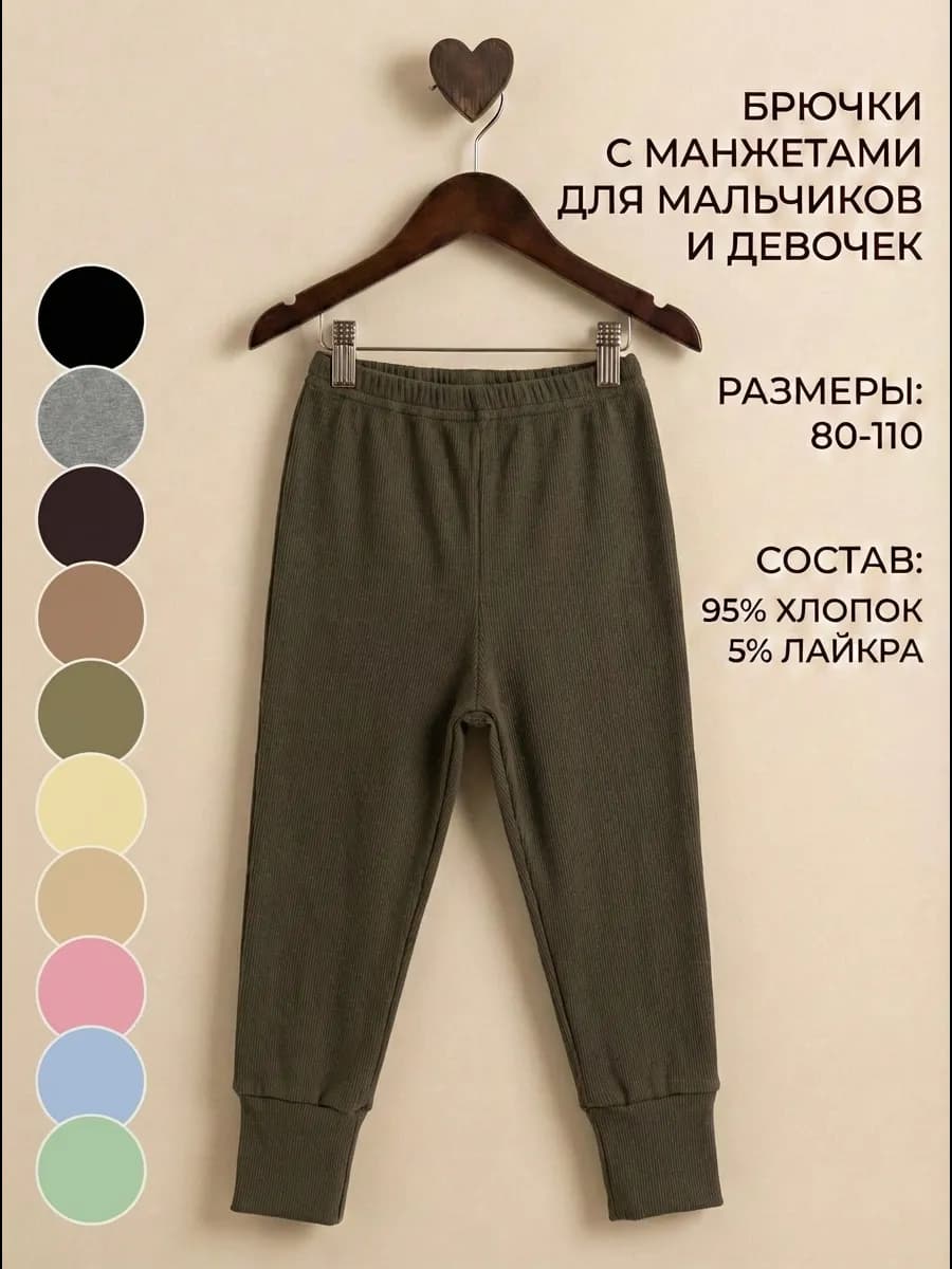 Штаны детские в рубчик домашние пижамные в садик