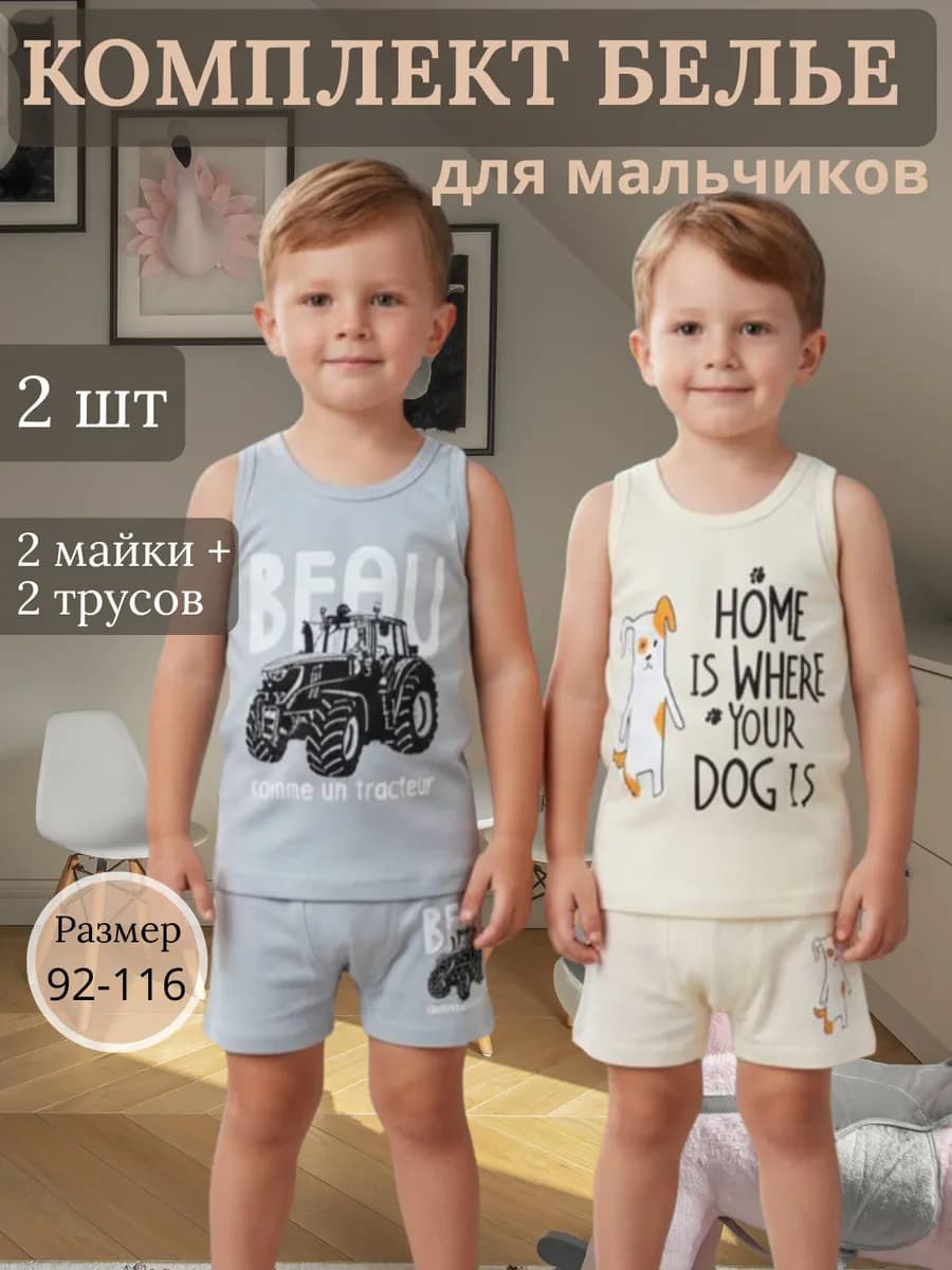 Детское белье майка трусы комплект 2 шт