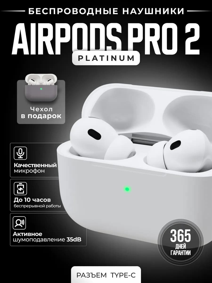 Наушники беспроводные Airpods Pro 2 Platinum для iPhone