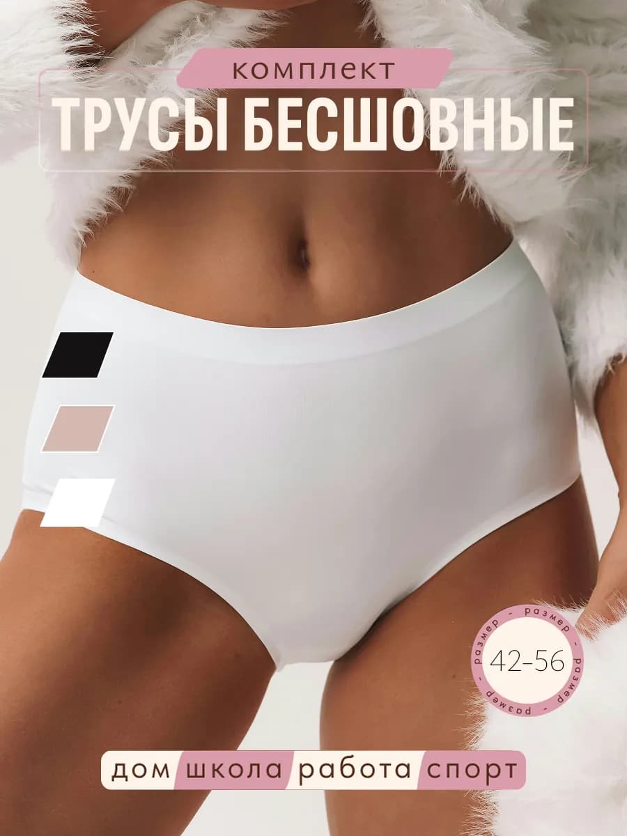 Трусы слипы бесшовные комплект
