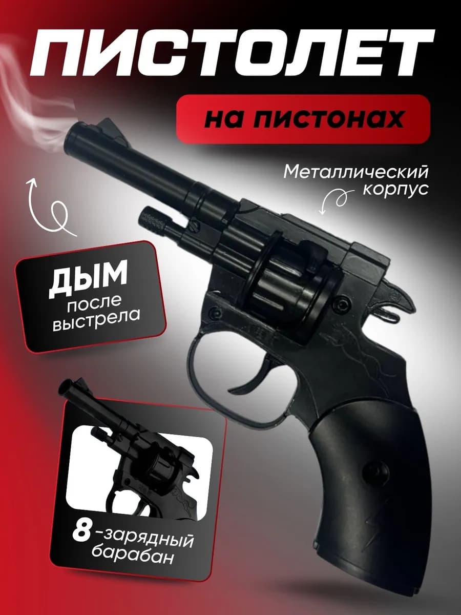 Металлический пистолет револьвер железный игрушечный