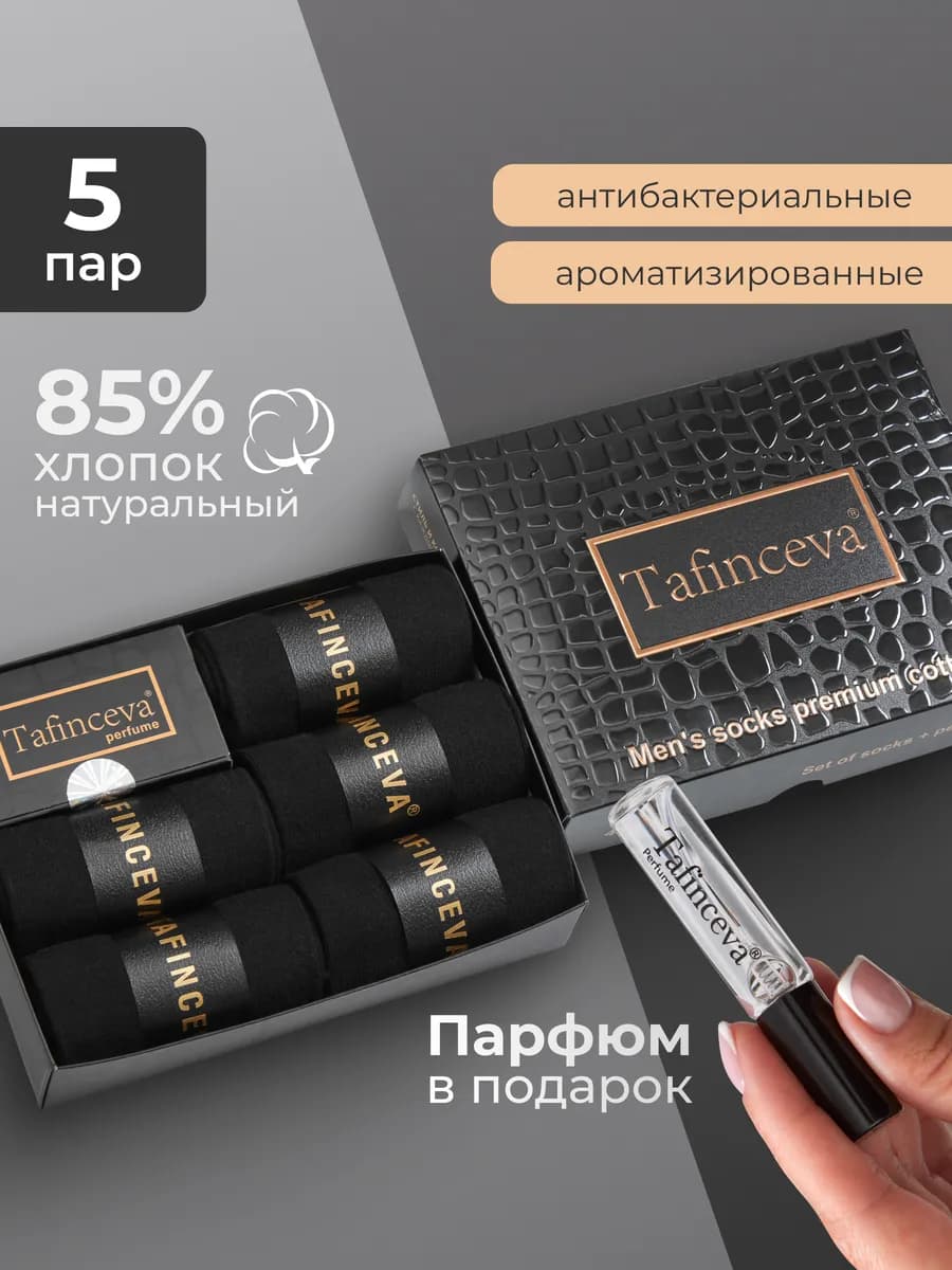 Носки черные в подарочной упаковке