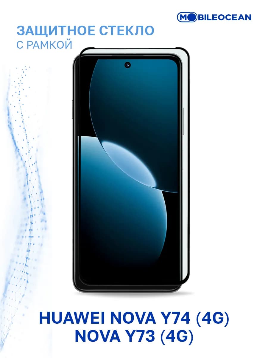 Стекло Huawei Nova Y74 4G, Nova Y73 4G, Хуавей Нова Y74, Y73