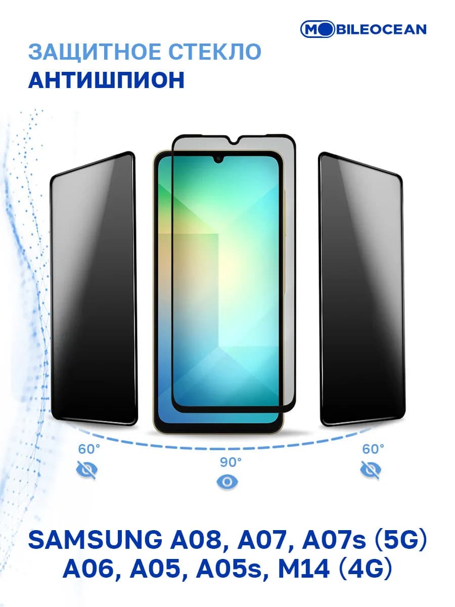 Стекло на Samsung A08, A07, A07s, A06, A05s, A05, M14