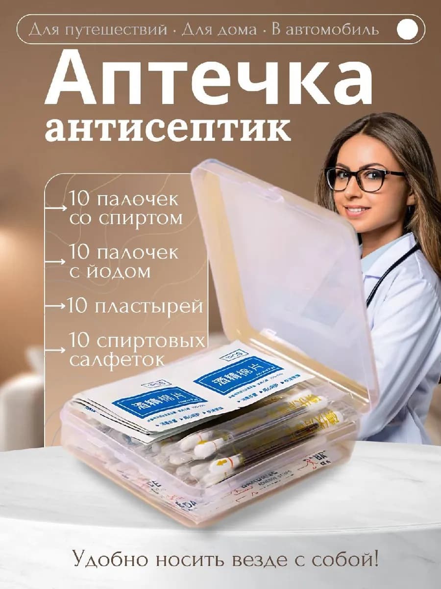 Ватные палочки со спиртом и йодом аптечка дорожная