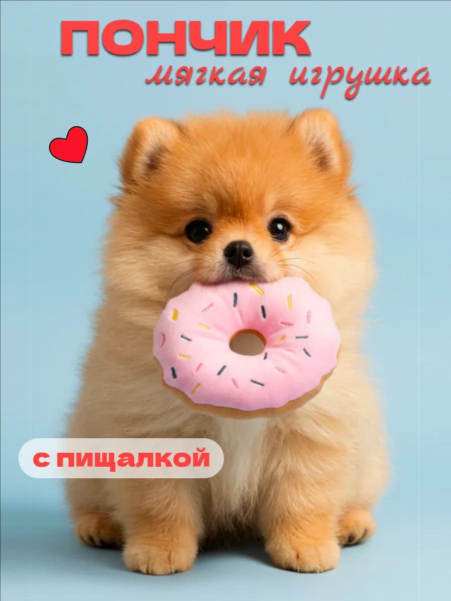Игрушка для собак мелких пород и щенков мягкая