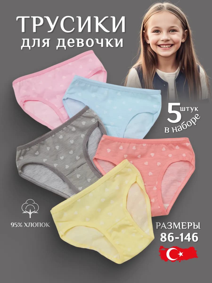 Трусы для девочки подростковые набор 5 шт