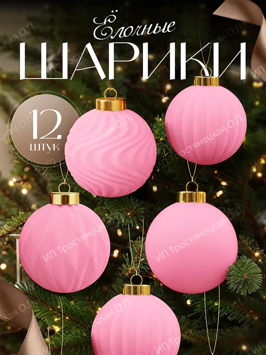 Шары елочные 8 см набор 12 шт