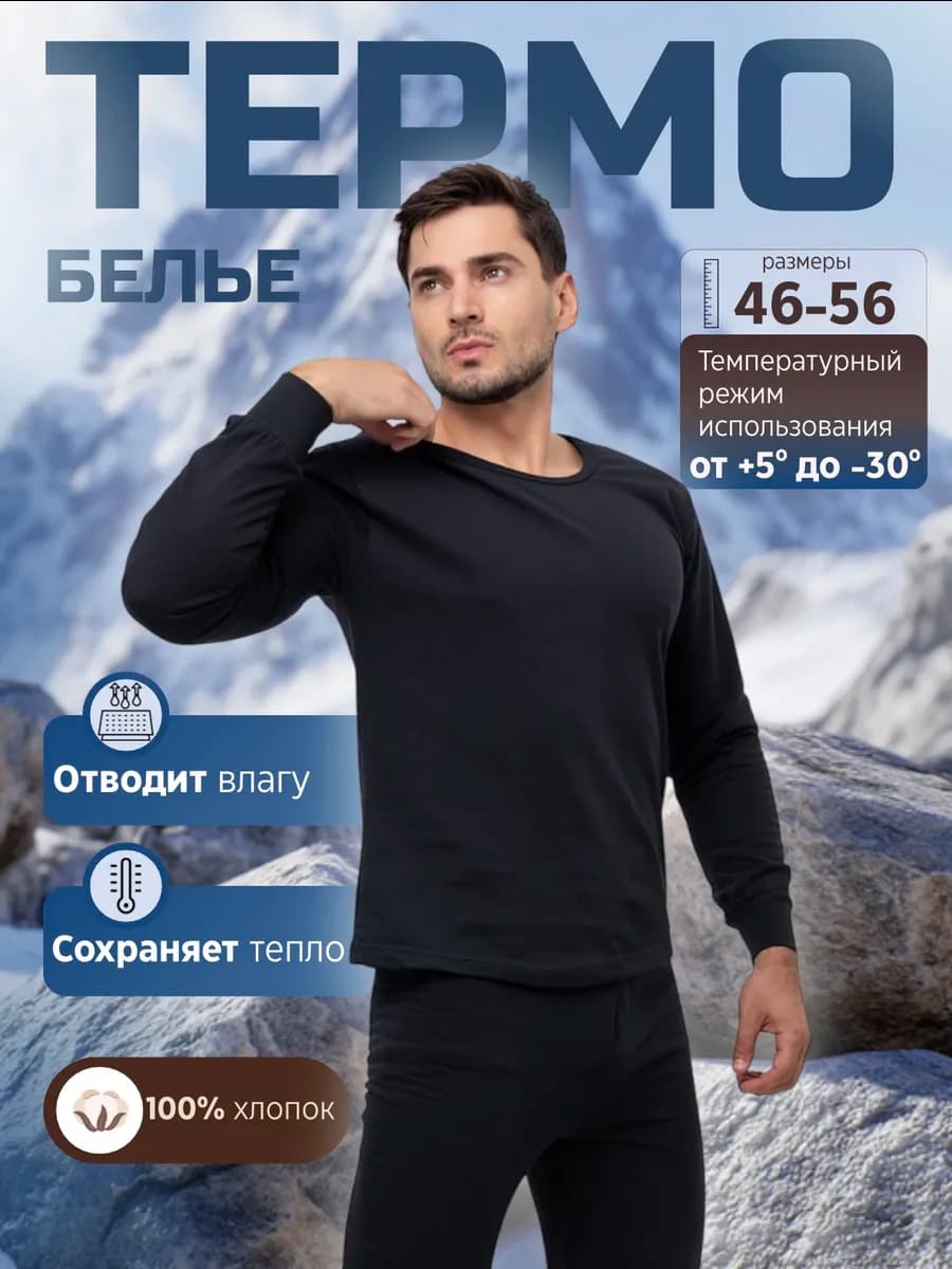 Термобелье мужское нательное белье комплект зимнее
