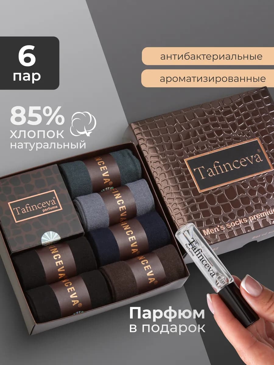 Набор носков в подарочной упаковке