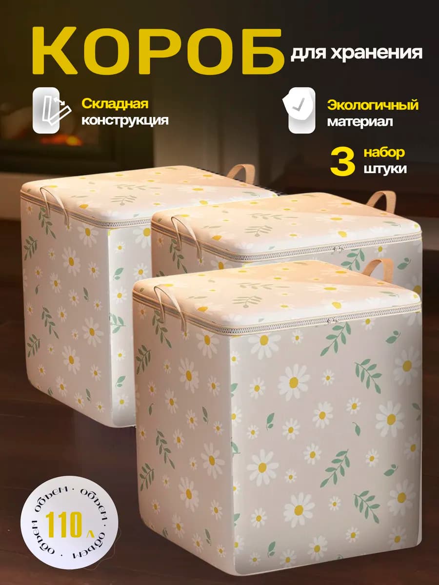 Органайзер для хранения вещей 3 шт корзина