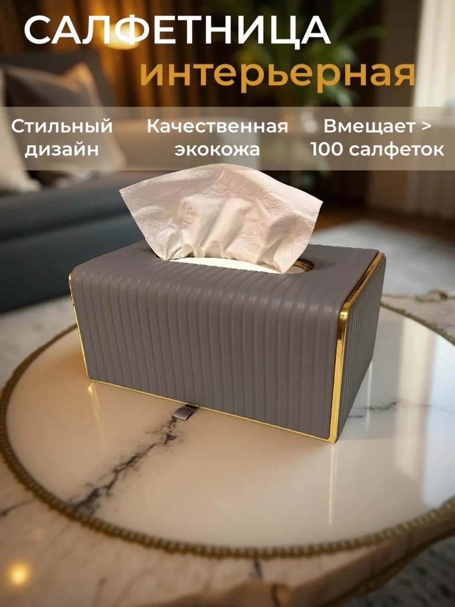 Салфетница на стол интерьерная из экокожи