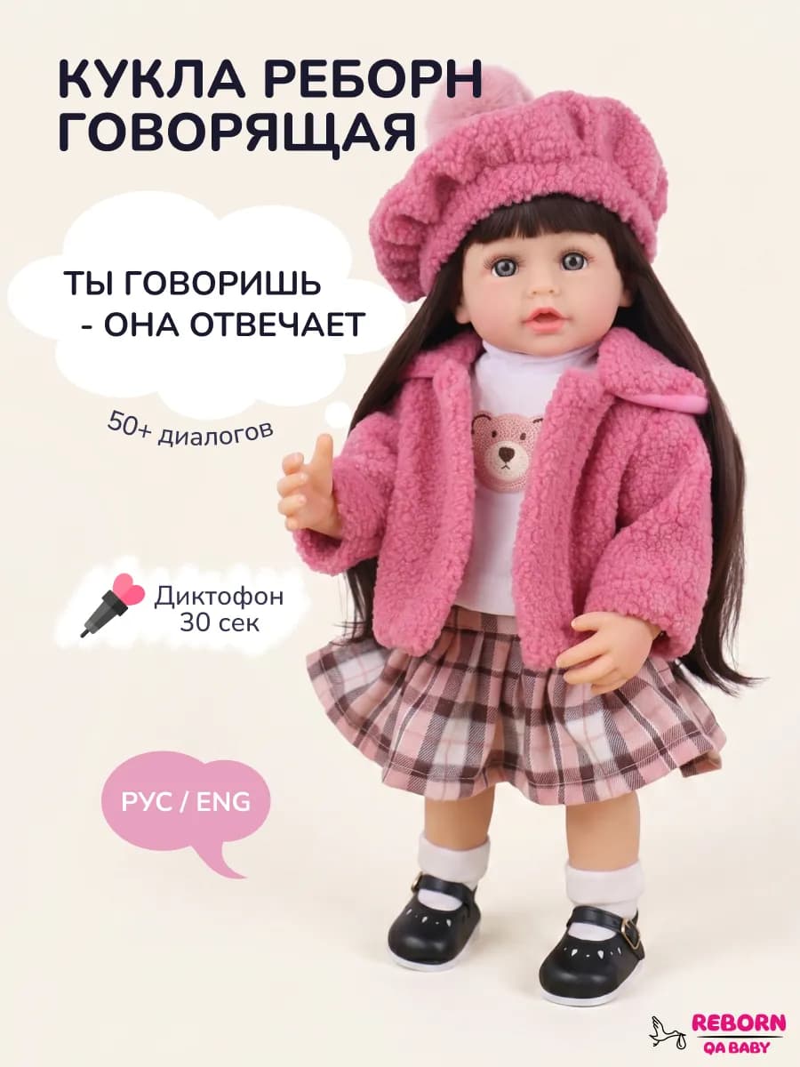 Большая говорящая кукла реборн для девочек 55 см