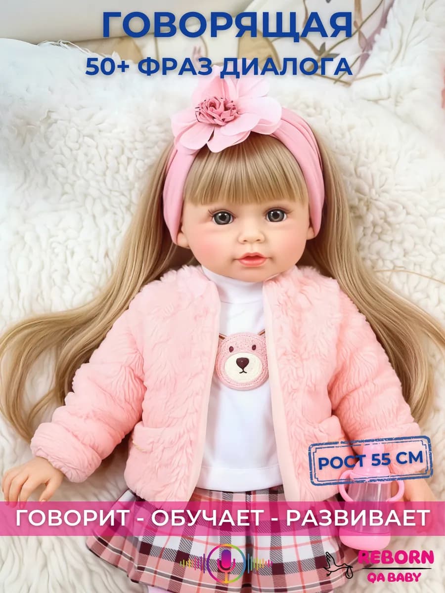 Большая говорящая кукла реборн для девочек 55 см