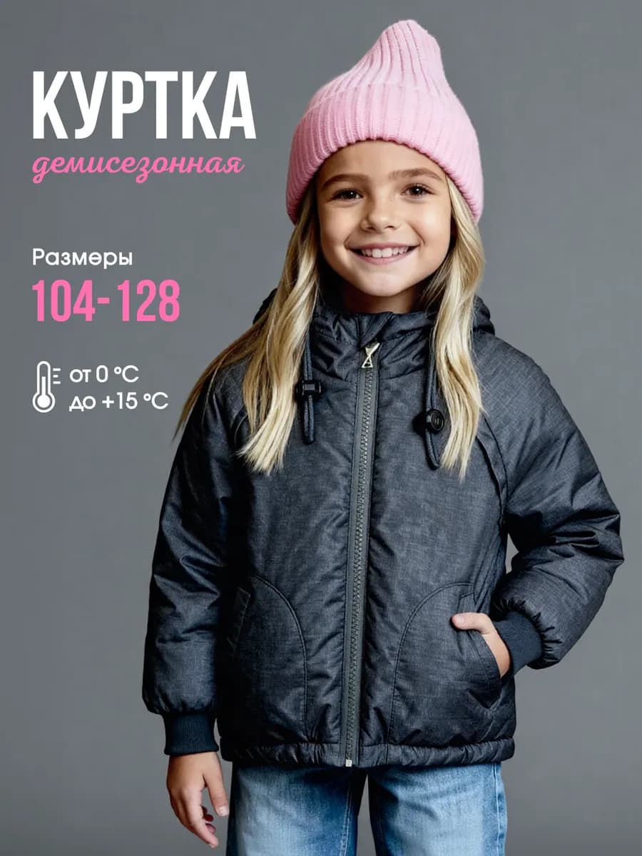 Куртка демисезонная для девочки