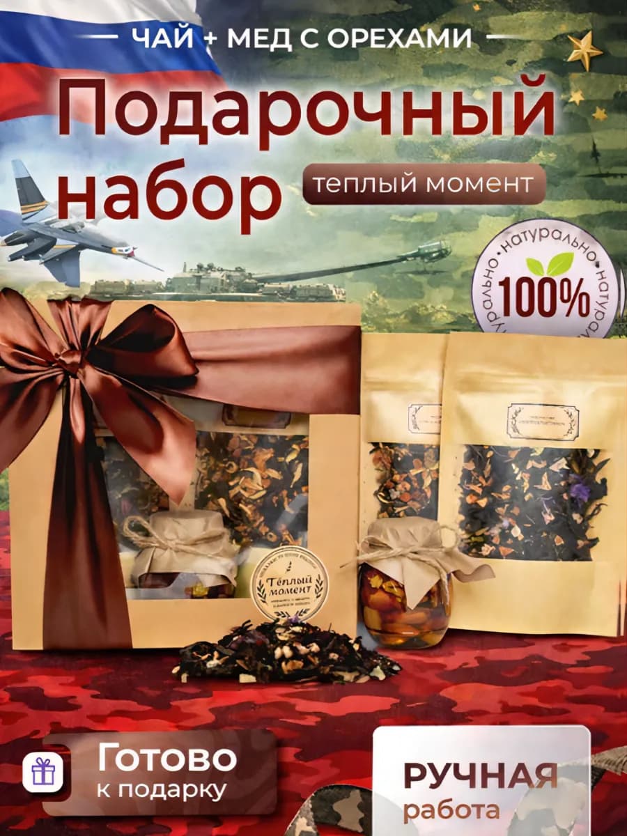 Подарочный набор 2 вида чая, мед с орехами