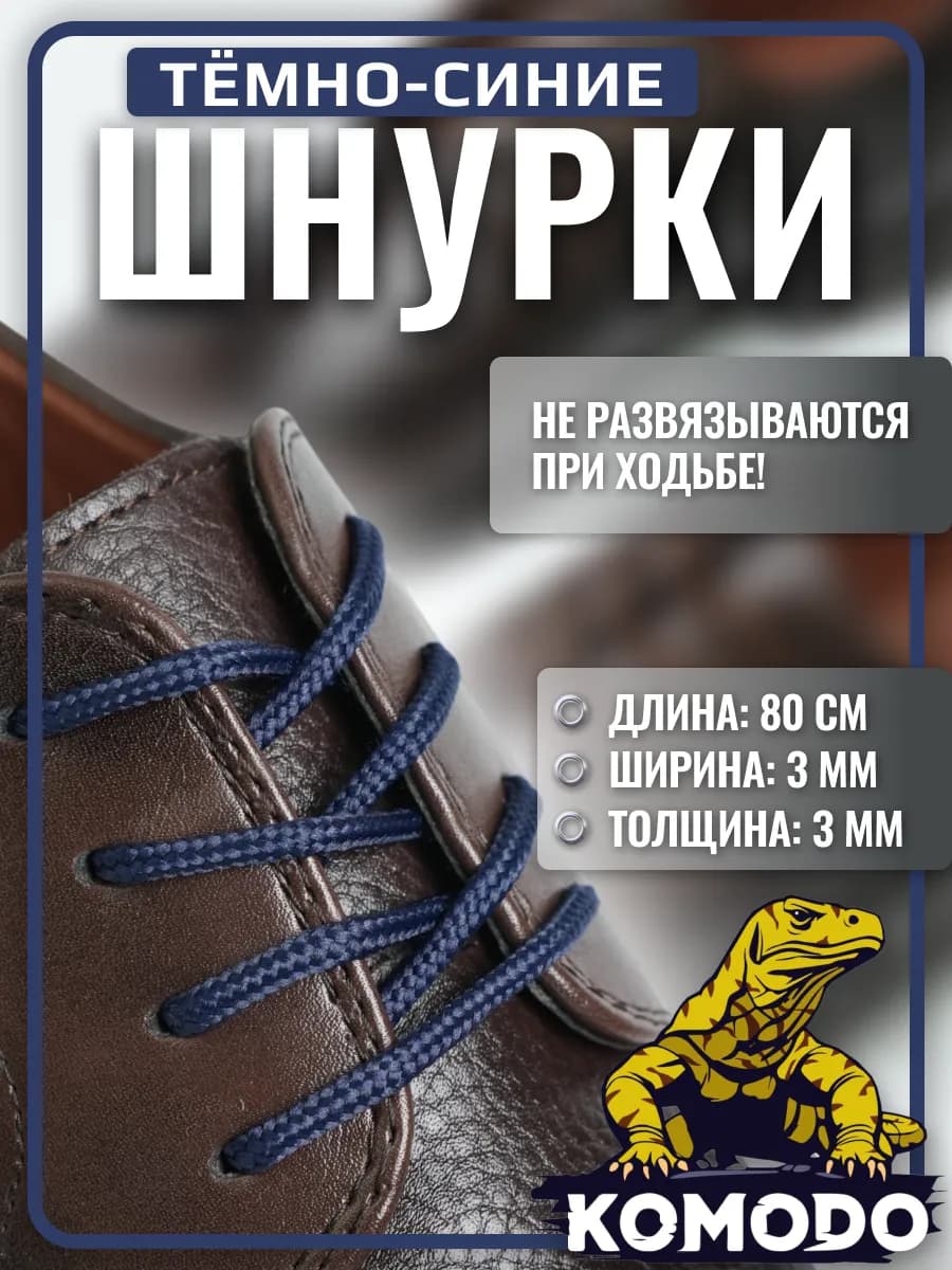 Шнурки для туфель синие круглые короткие тонкие, 80 см