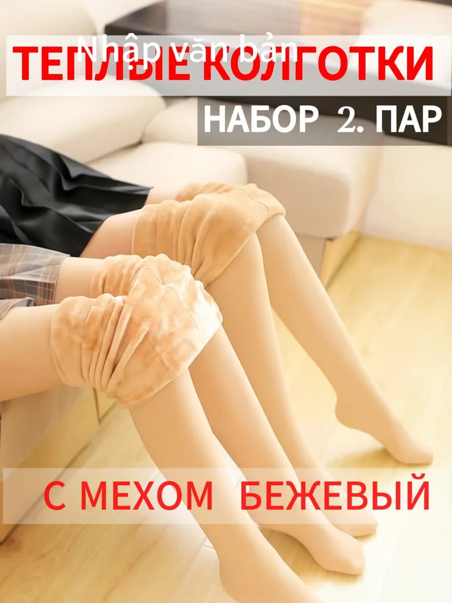 Теплые колготки с мехом набор 2 штук