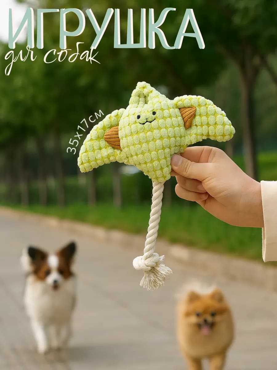 Игрушка для собак мягкая с канатиком скат
