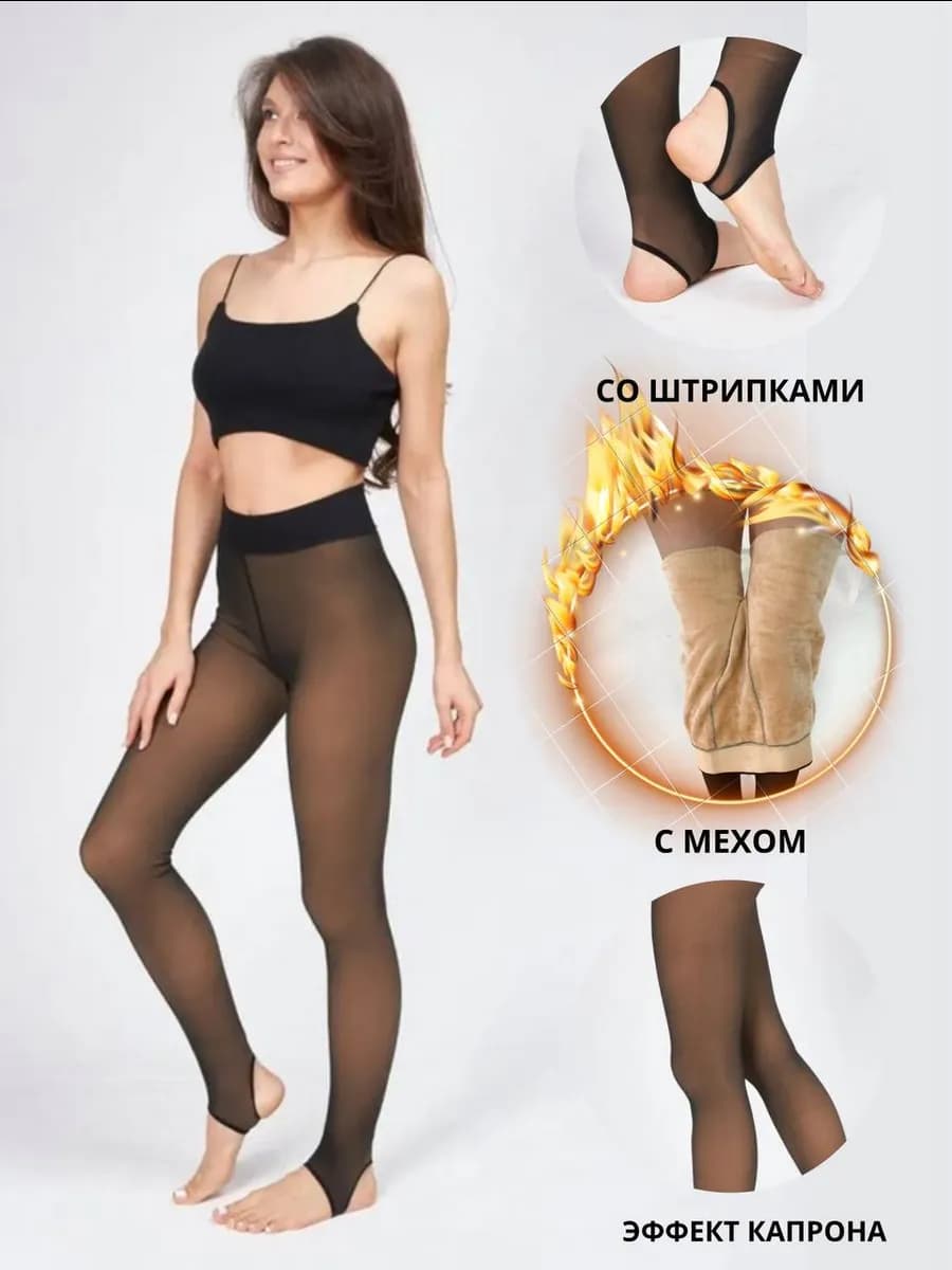 Колготки лосины с мехом теплые вторая кожа со штрипками