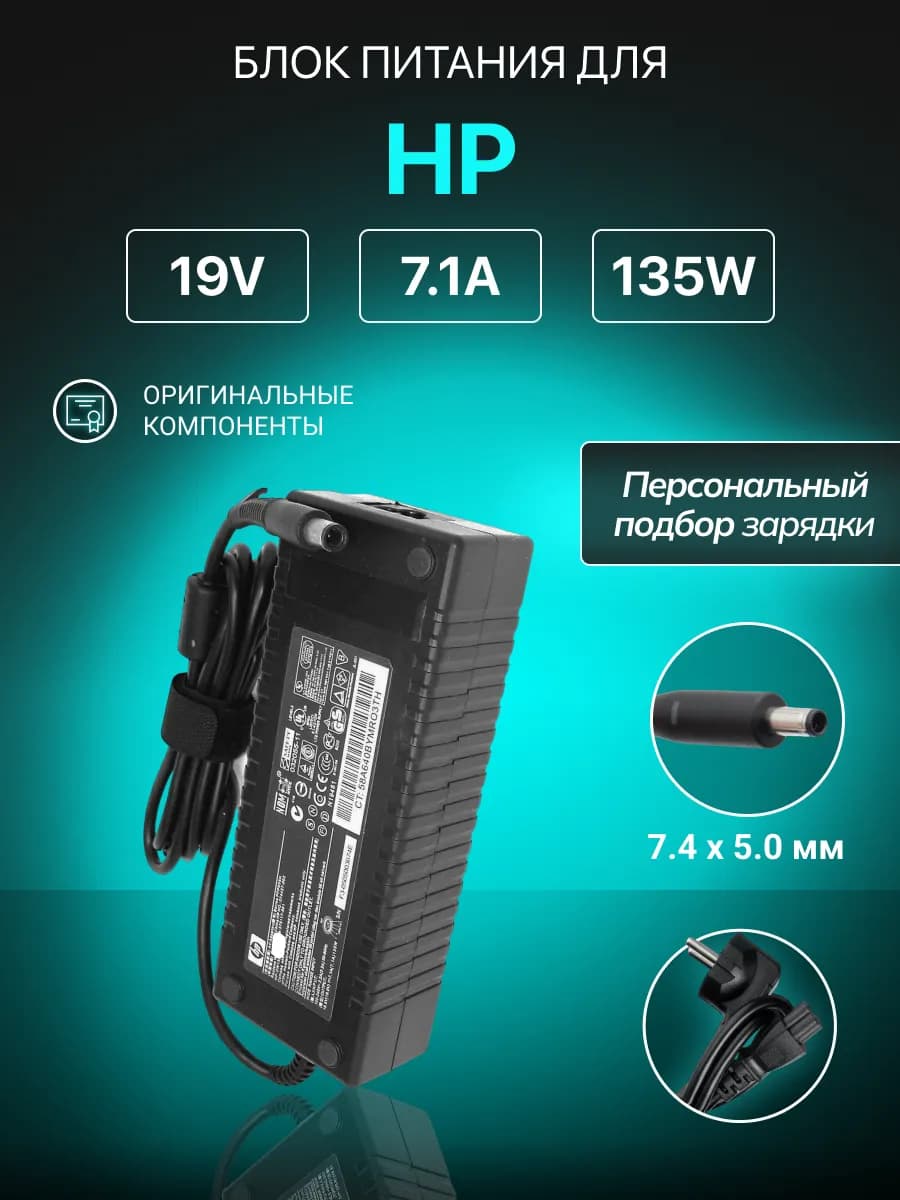 Зарядка для ноутбука 19.5V 7.1A 135W штекер 7.4x5.0мм