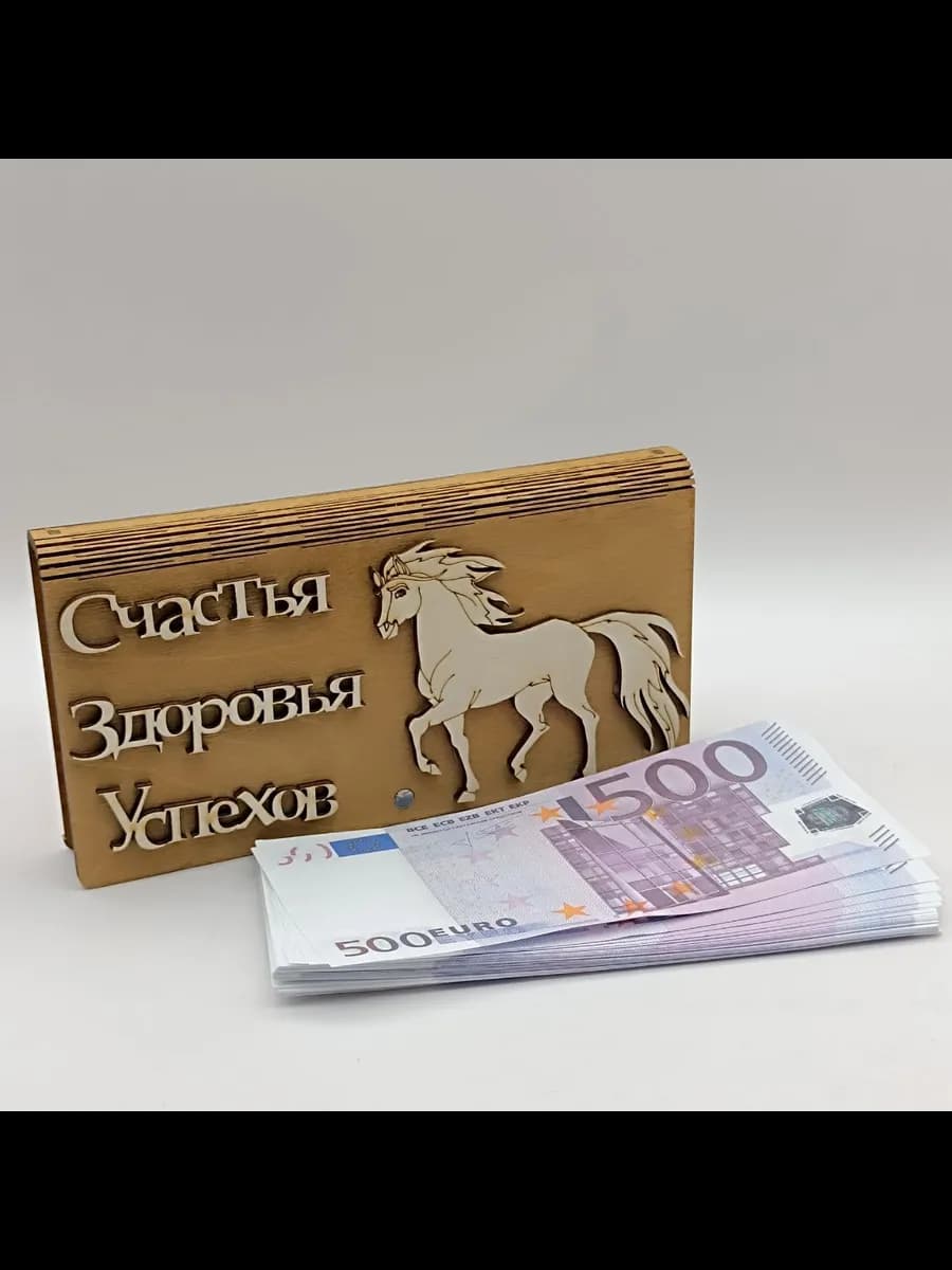 Купюрница С праздником шкатулка символ года