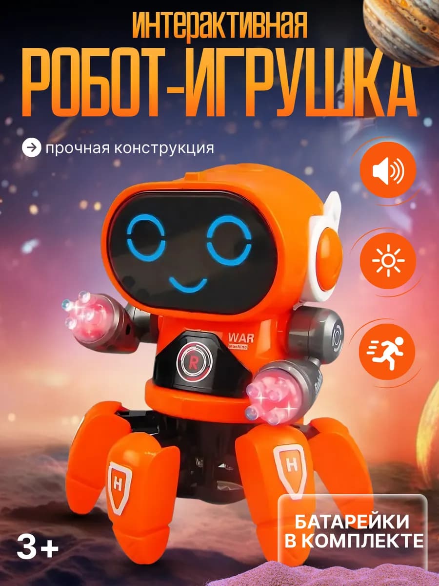 Танцующий робот Осьминог