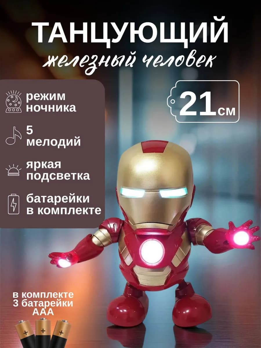 Робот игрушка для мальчика интерактивный Мстители