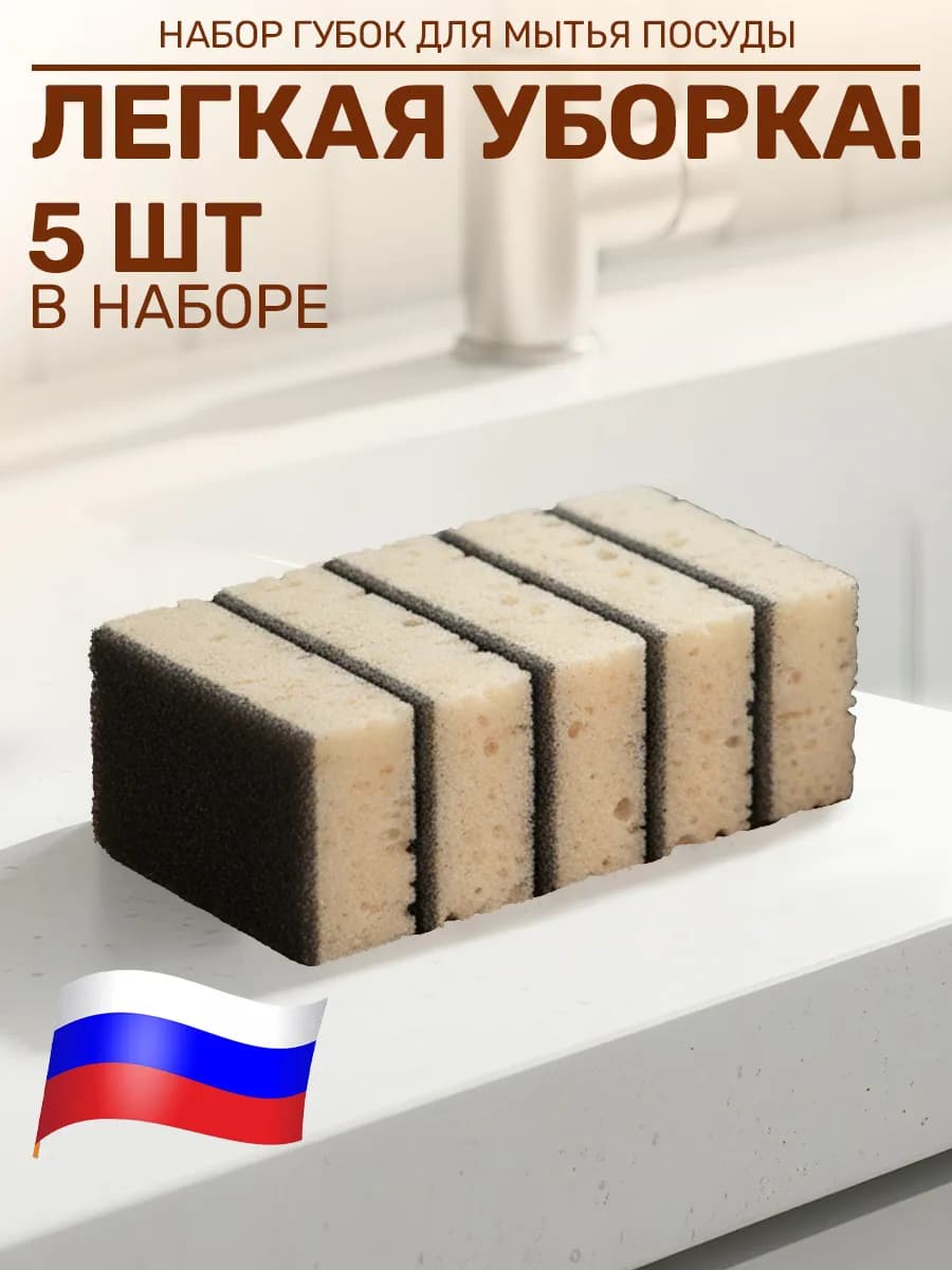 Набор губок для мытья посуды 5 шт