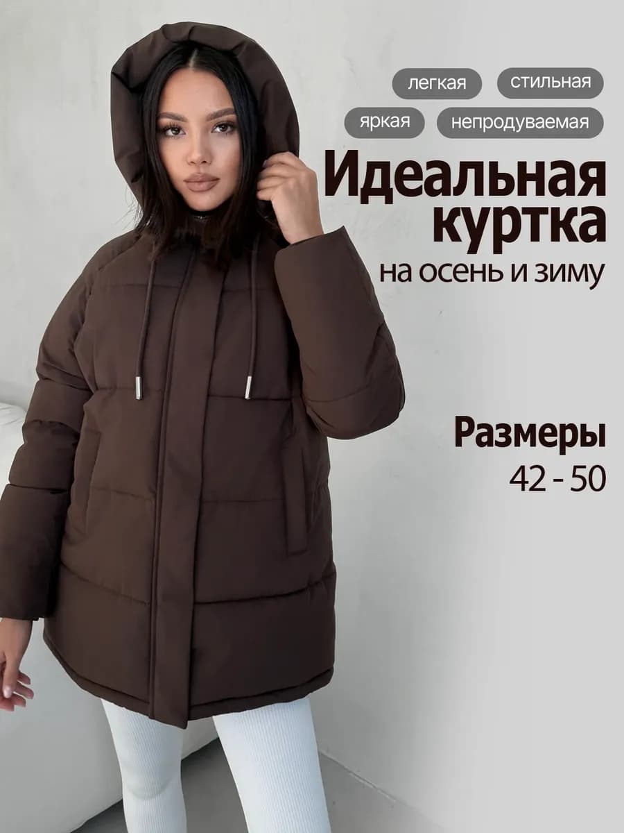 Куртка зимняя оверсайз с капюшоном