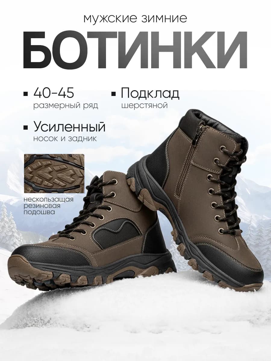 Ботинки зимние высокие