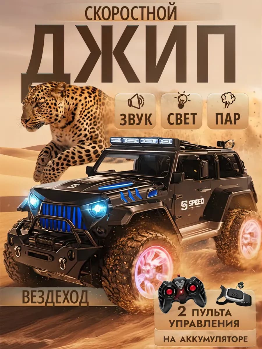 Машинка на пульте управления с паром