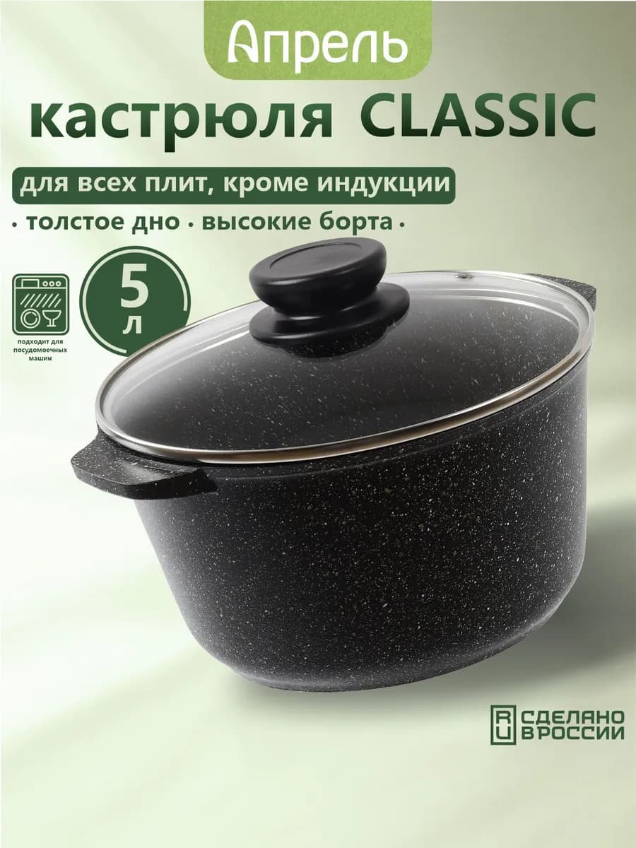 Кастрюля со стеклянной крышкой 5 л