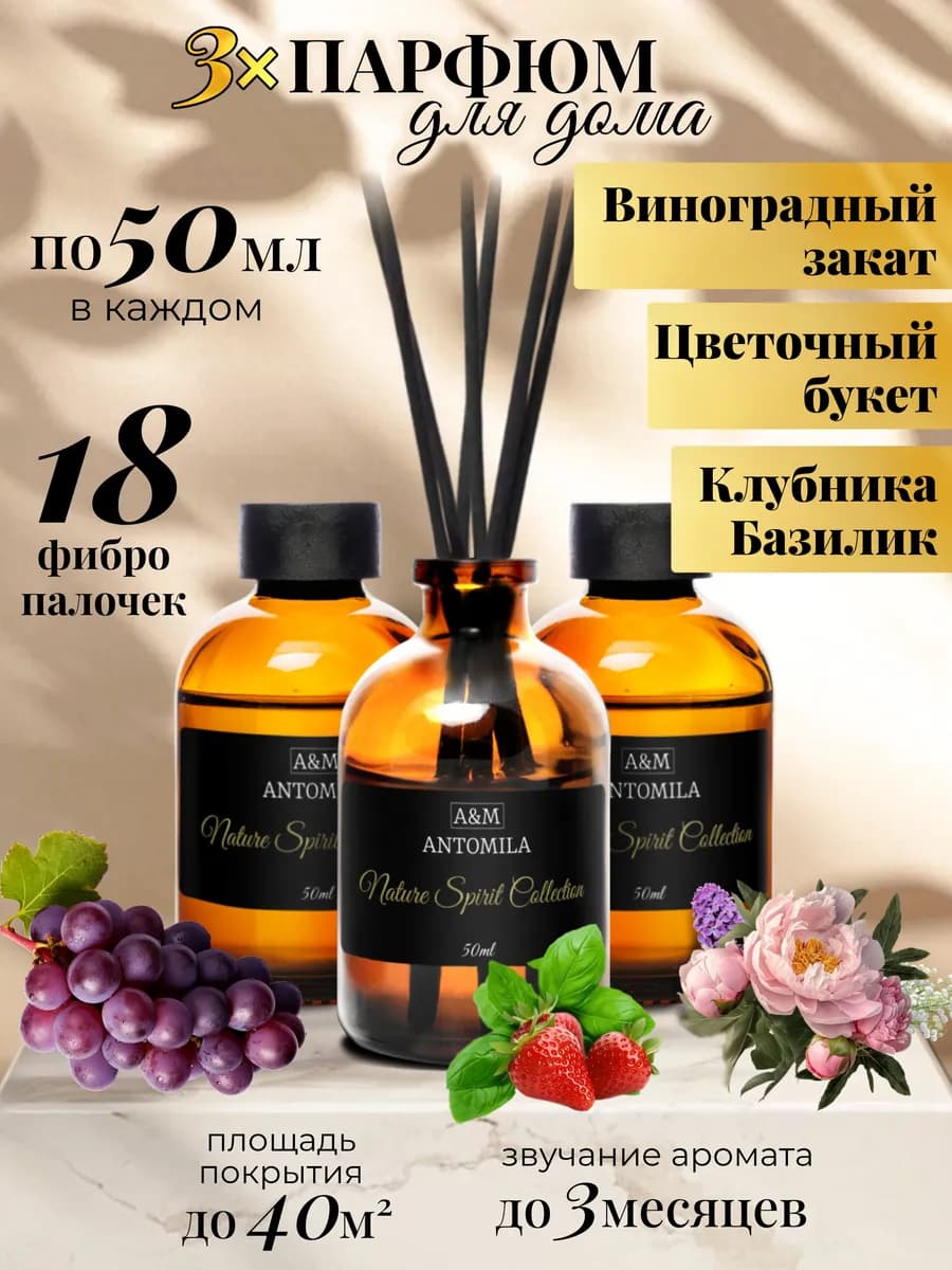 Аромадиффузор для дома с палочками набор
