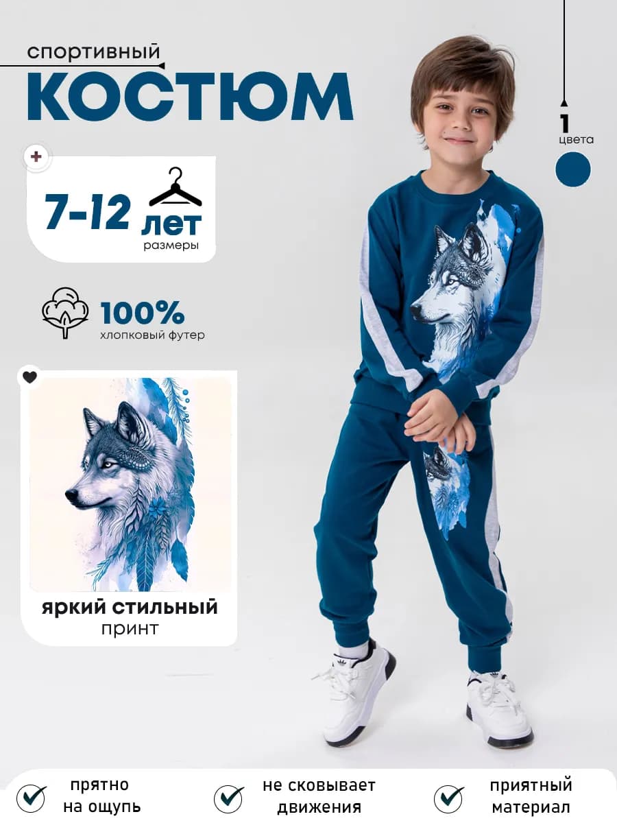 Спортивный костюм с принтом Волка