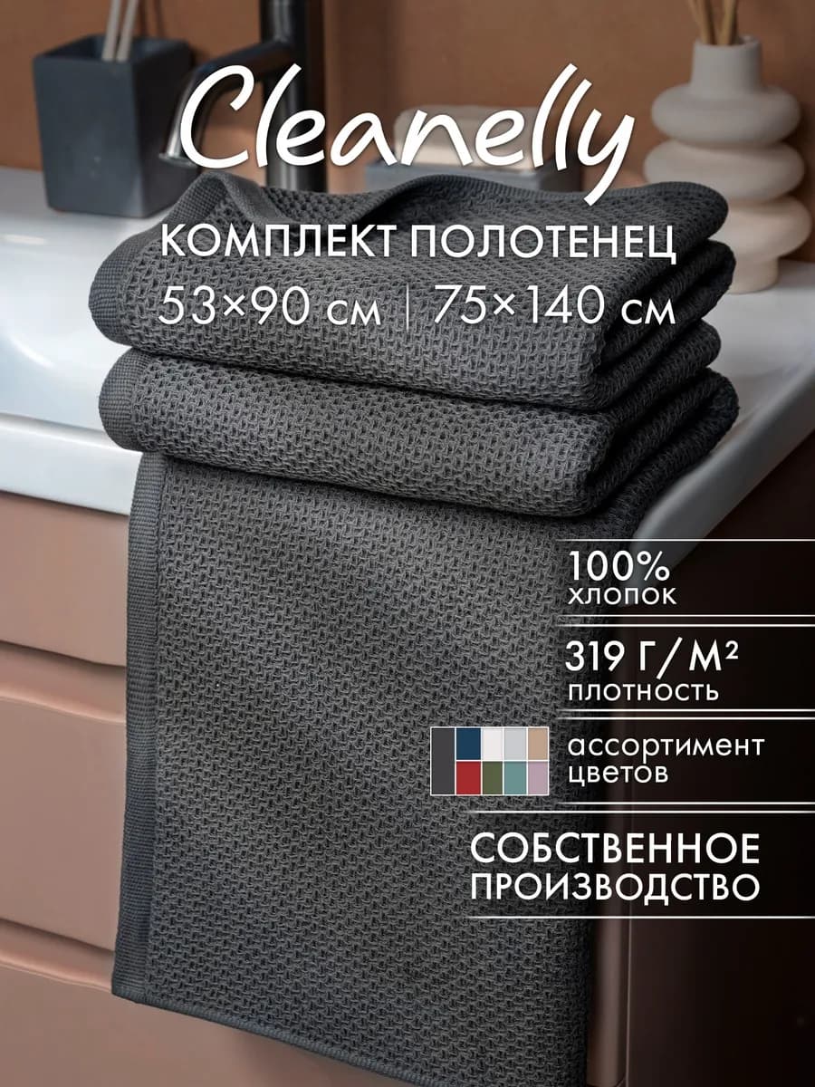 Полотенце вафельное рельефное набор 2 шт