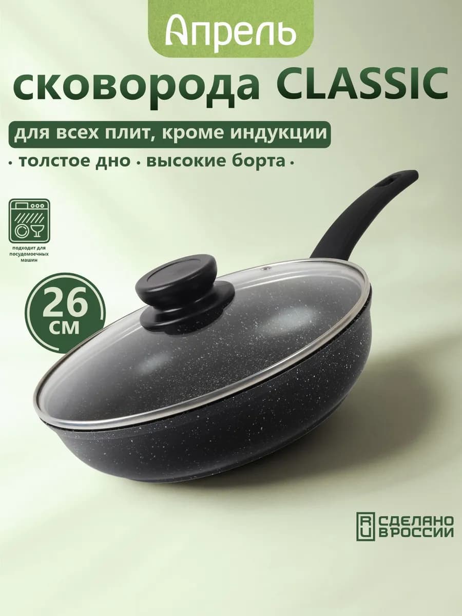 Сковорода с крышкой 26 см