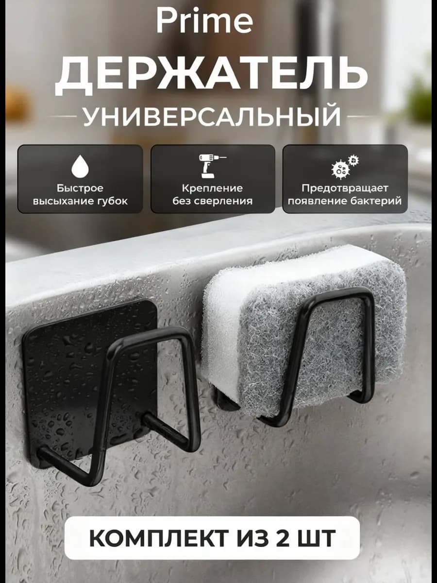 Держатель для губки кухонный в раковину 2 шт