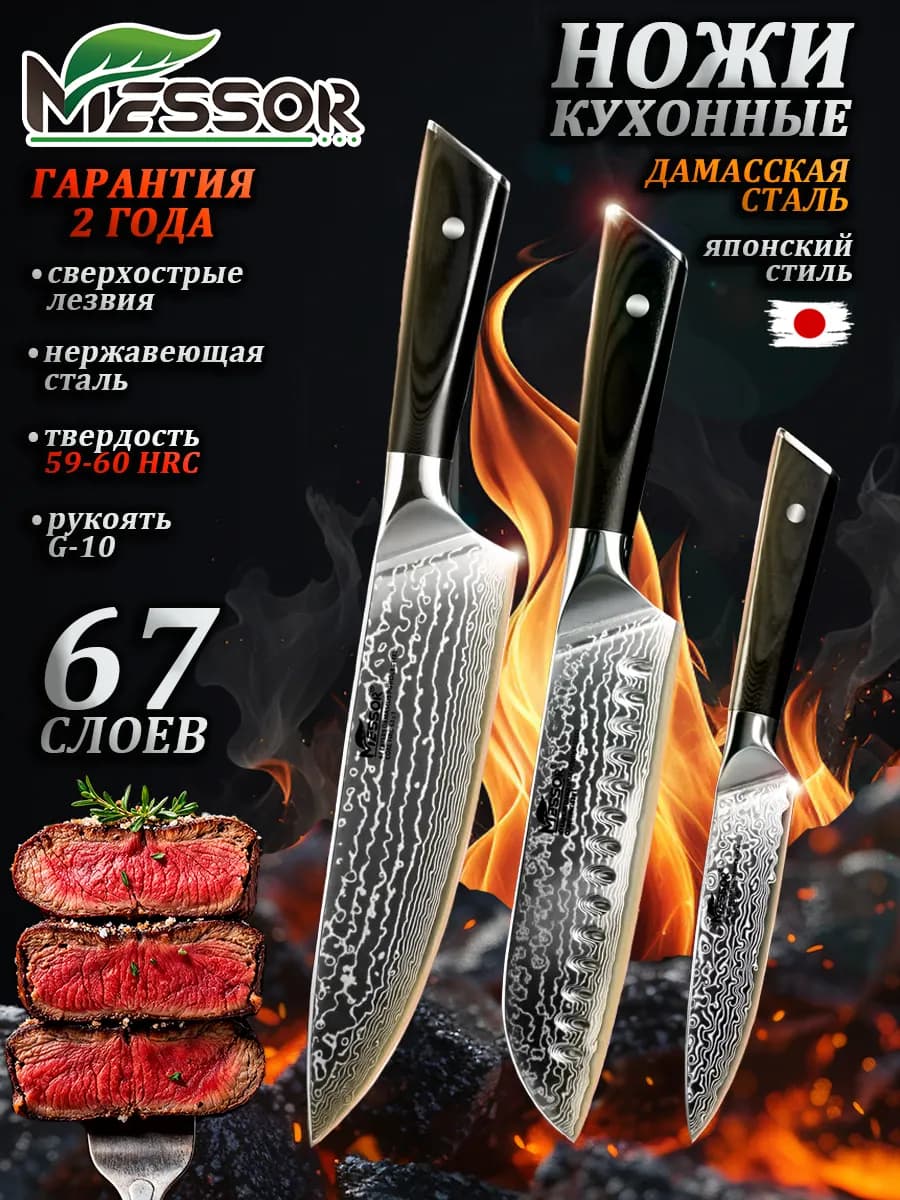 Набор кухонных ножей из дамасской стали 3 штуки