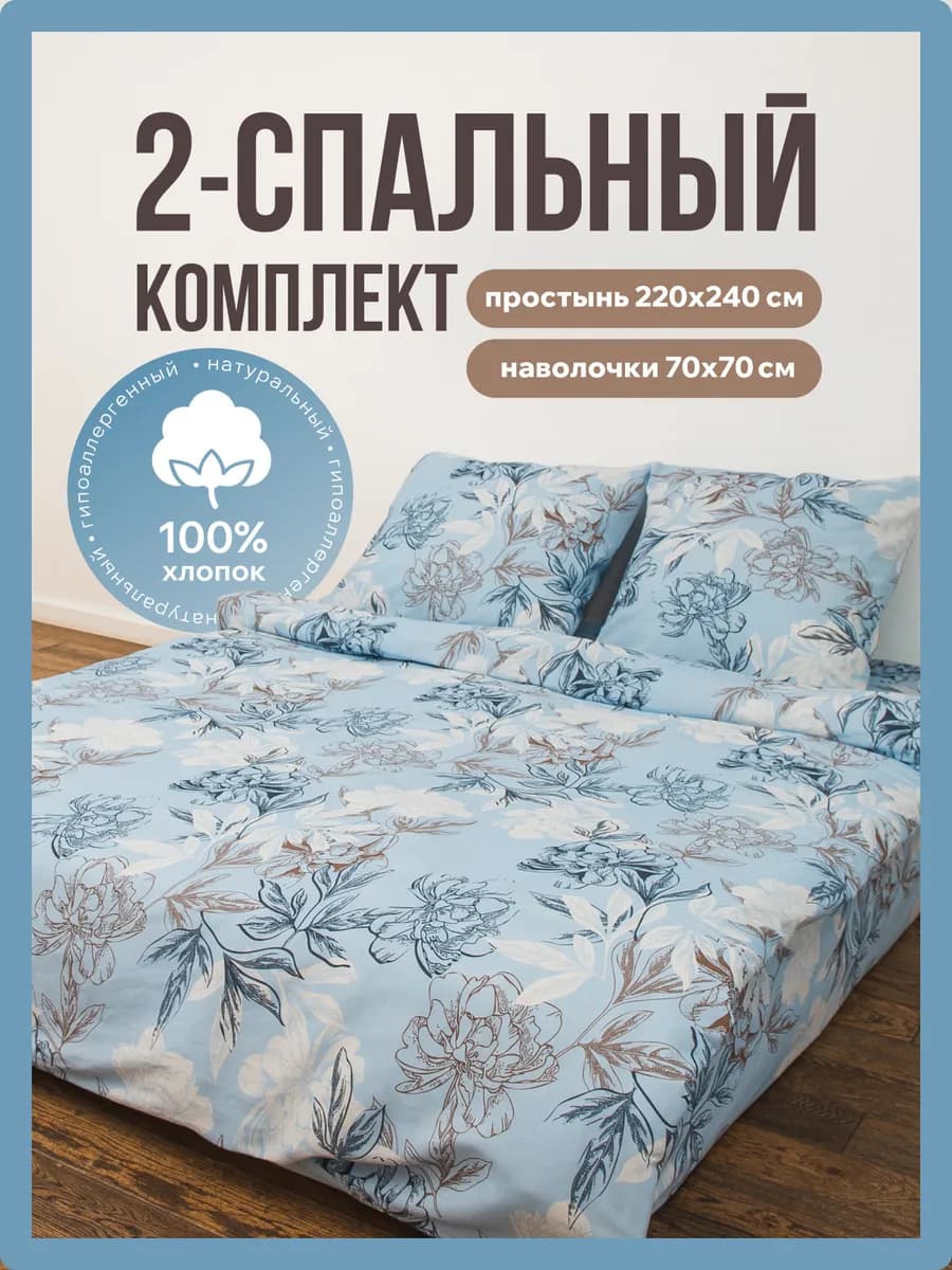 Постельное белье 2 спальное бязь 70х70 с европростыней - фото 1