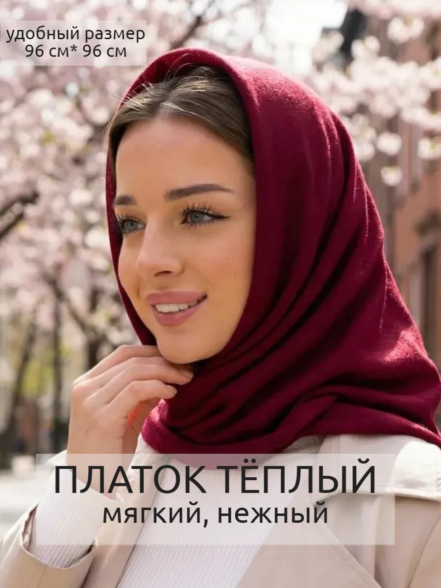 Платок тёплый демисезонный с кашемиром на голову и шею