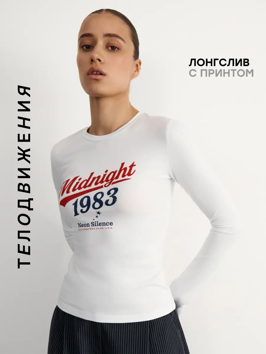 Лонгслив женский облегающий с принтом