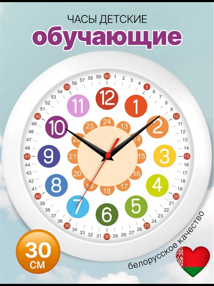 Часы настенные детские обучающие в комнату для детей время