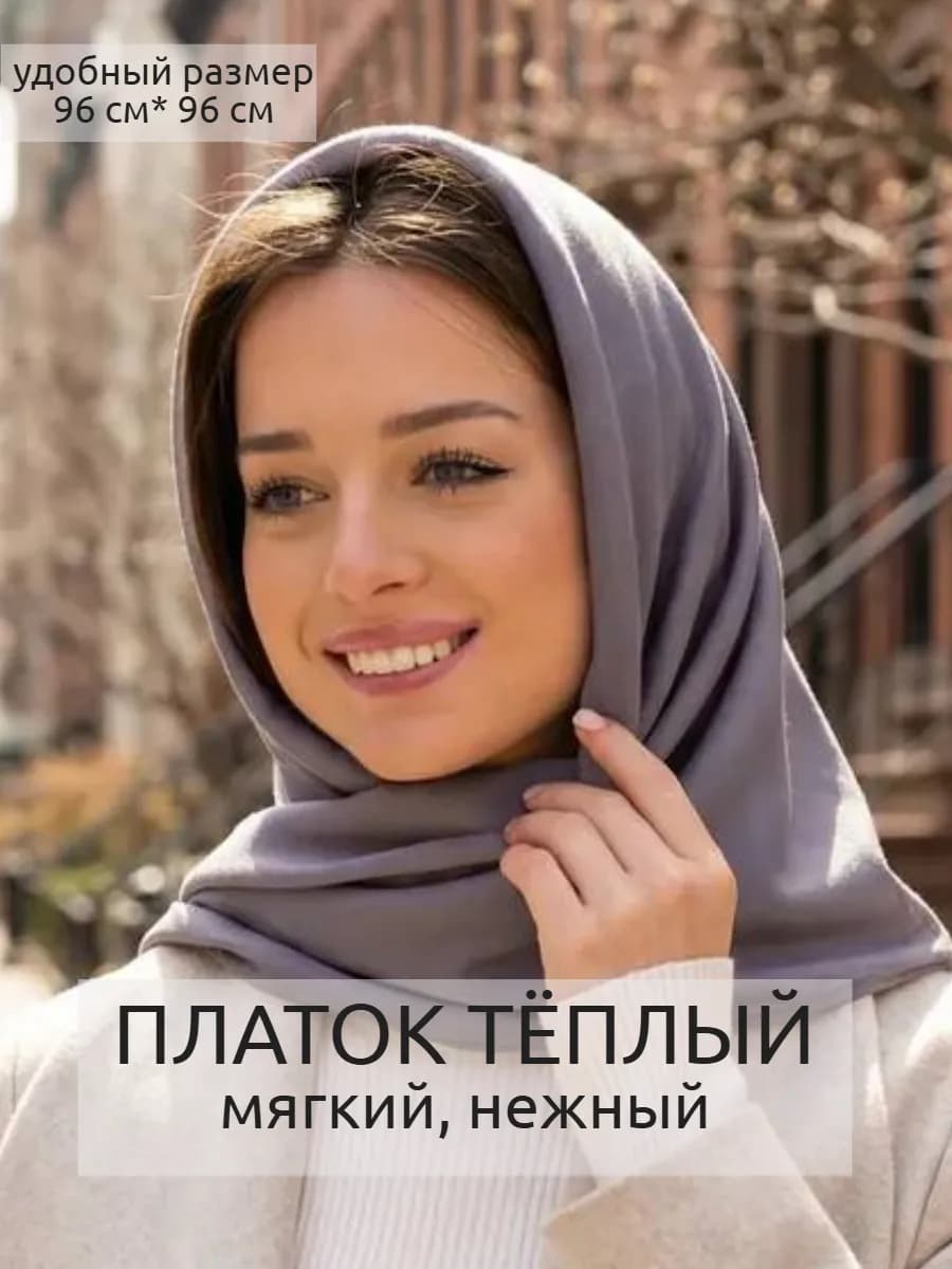 Платок тёплый демисезонный с кашемиром