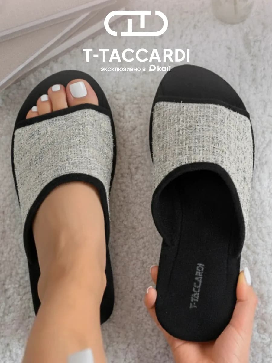 Тапочки домашние открытые