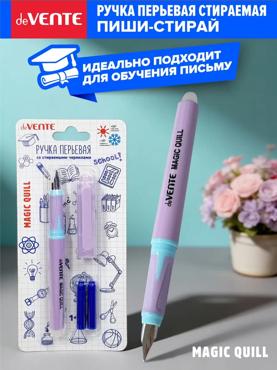 Ручка перьевая стираемая и 3 баллончика 0,8 мл синие чернила