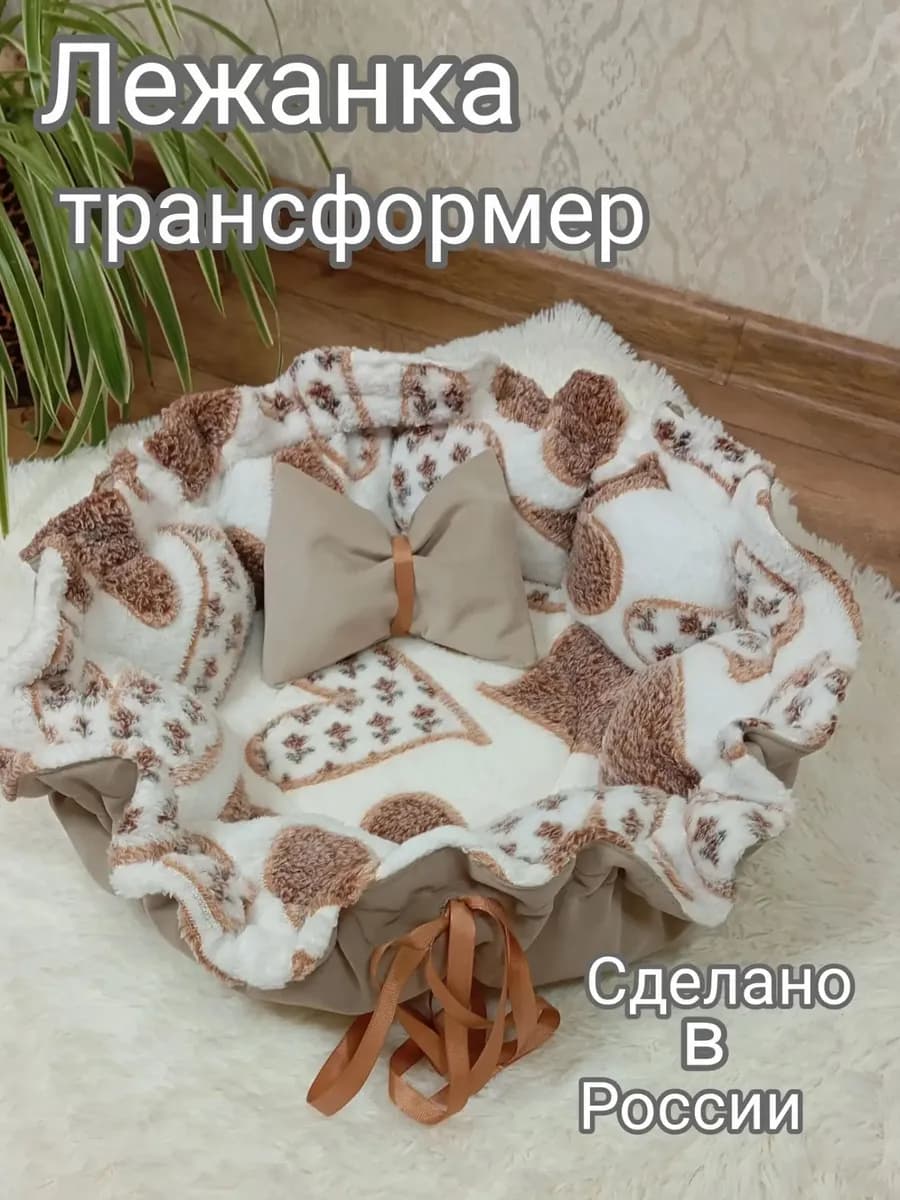 Лежанка трансформер для кошек и собак