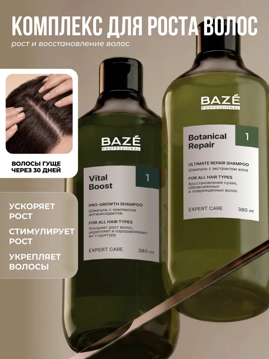 Шампунь для волос женский Botanical Repair и Vital Boost